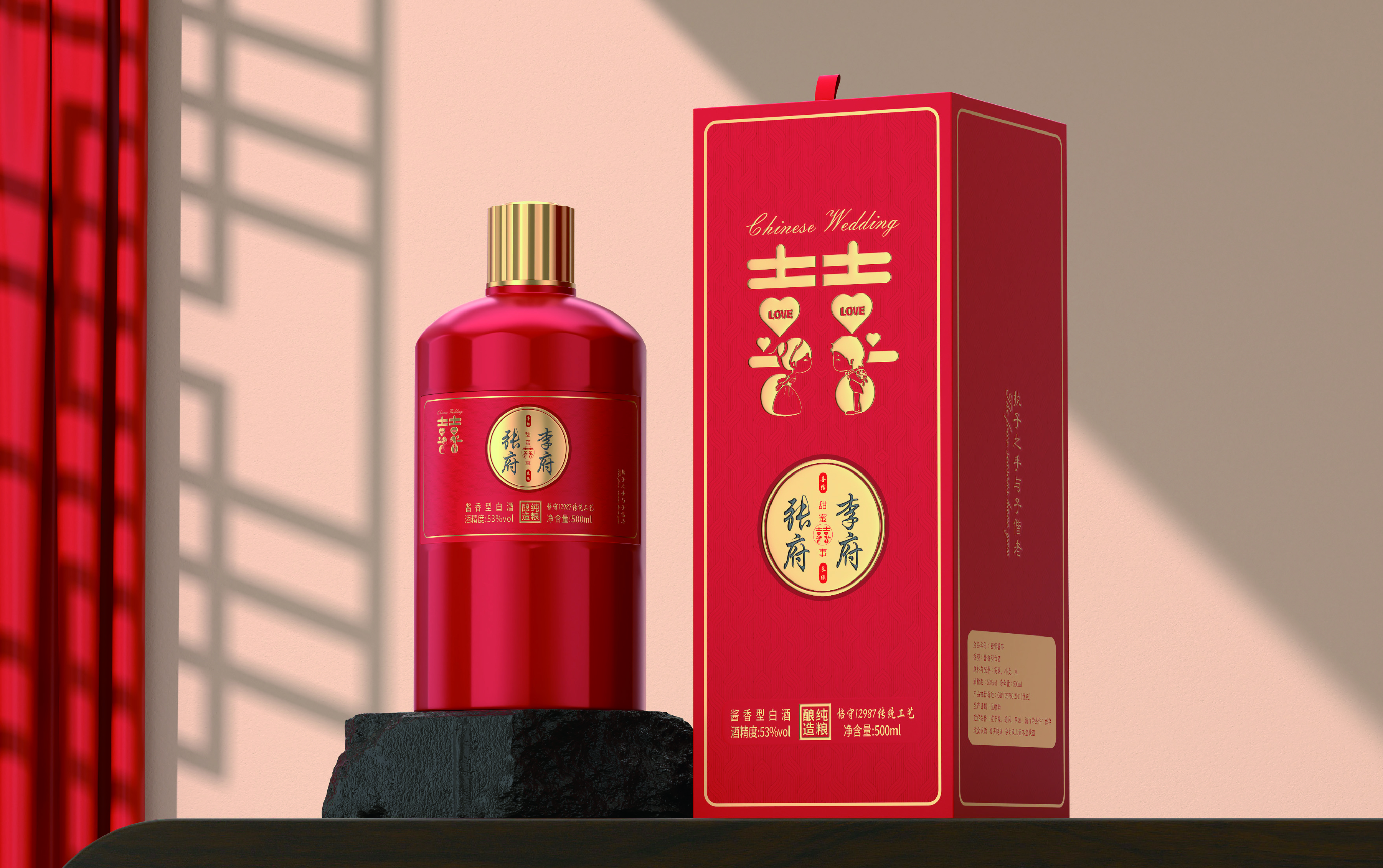 婚宴——甜蜜囍事